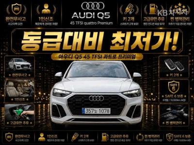 Audi - Q5 | The New 45 TFSI Quattro Premium 1
